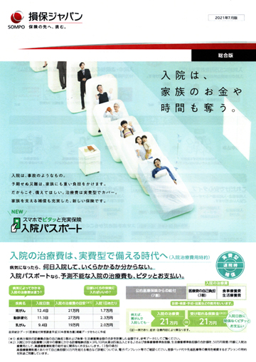 入院保険