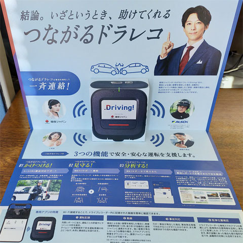 ドライブレコーダー