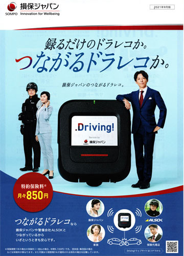 ドライブレコーダー特約