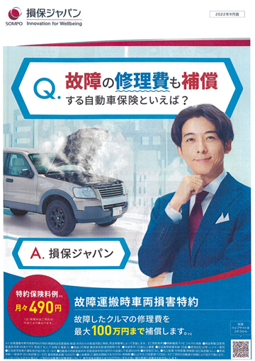 故障運搬時車両損害特約