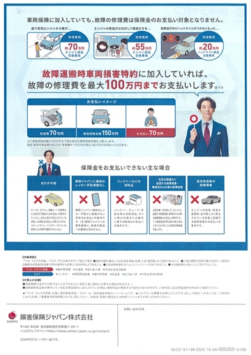 故障運搬時車両損害特約