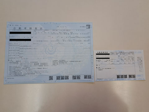 車検証