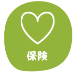 保険 自動車保険はもちろん火災保険や生命保険なども取り扱っており、お客様目線で保障内容をご提案させていただいております。シルバー世代に対応した保険相談も!